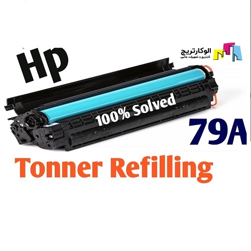 شارژ کارتریج 79A پرینتر M12w اچ پی